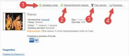 Помощ - мястото на съвместни покупки