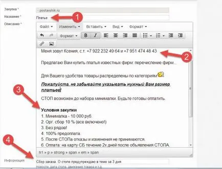 Помощ - мястото на съвместни покупки