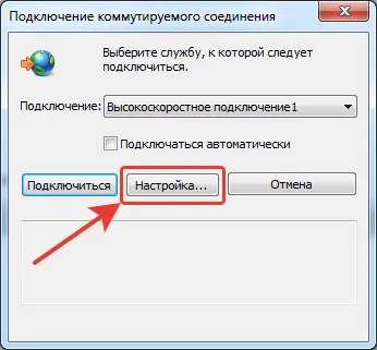 Постоянно се появи прозорец - за да се свържете връзка комутируем