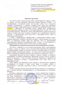 Претенция MTS проба