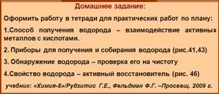 Практическа работа - производството на водород в лаборатория и учи неговите свойства