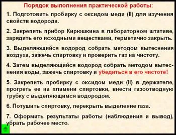 Практическа работа - производството на водород в лаборатория и учи неговите свойства