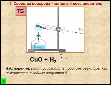 Практическа работа - производството на водород в лаборатория и учи неговите свойства