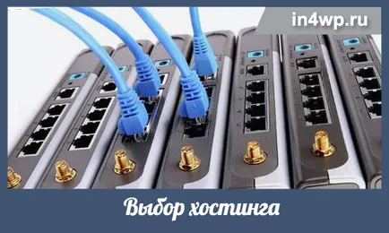 Правилният избор на хостинг - Съвети за начинаещи!