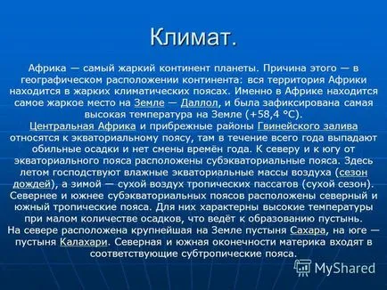Представяне на Африка