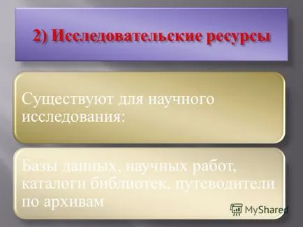 Представяне на информация образователни източници - база данни на образователна и справки