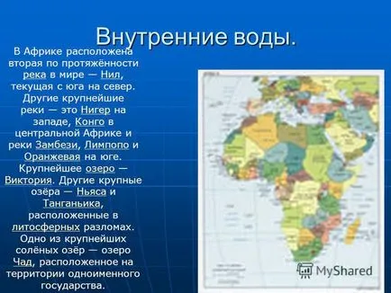 Представяне на Африка