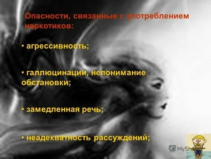 Представяне на опасни от употребата на наркотици