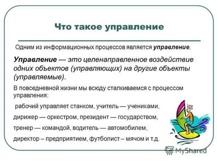 Презентация за това как да управляват информационните информация процес основи на процесите на управление