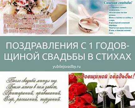 Поздравления на годишнината стихотворения първата сватба