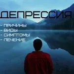 Причините за диагностициране на депресия, от които има депресия, неговото лечение