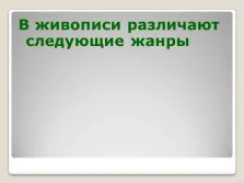 Представяне на МНС техниката