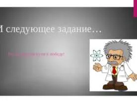 Представяне на физиката - водата като огледало на човешкия живот - свободно изтегляне
