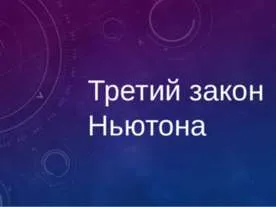 Представяне на физиката - водата като огледало на човешкия живот - свободно изтегляне
