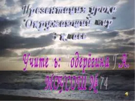 Представяне на физиката - водата като огледало на човешкия живот - свободно изтегляне