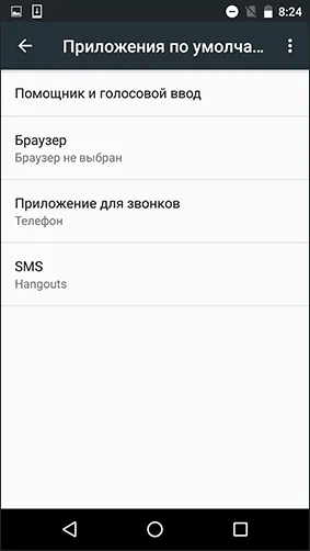 По подразбиране заявление за андроид