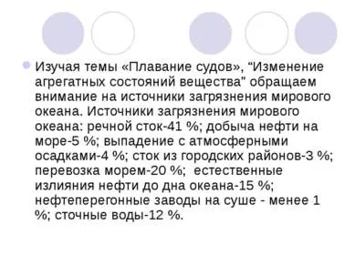 Представяне на физиката - водата като огледало на човешкия живот - свободно изтегляне