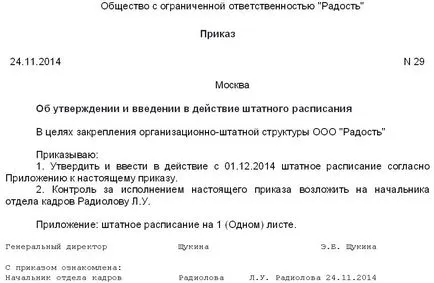 Поръчайте за одобряване на персонала - извадка от 2017 изтегляне