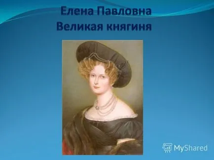 Презентация на тема избрах тази тема, защото ми харесва името на Елена и защо искате