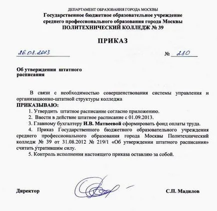 Поръчайте за одобряване на схемите за персонал и основните правила за попълване на детайлите