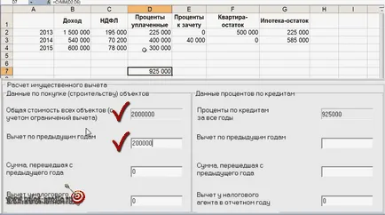 ПРИМЕР 3 декларация форма ndfl ипотека интерес (пълнеж) Пример 3: декларация форма ndfl ипотечните лихви