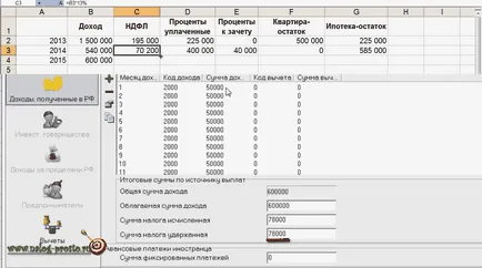 Пример 3: декларация форма ndfl ипотечните лихви (ипотека) Пример 3: декларация форма ndfl ипотечните лихви