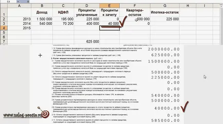 Пример 3: декларация форма ndfl ипотечните лихви (лихви) Пример 3: декларация форма ndfl ипотечните лихви