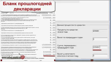 Пример 3: декларация форма ndfl ипотечните лихви (ипотека) Пример 3: декларация форма ndfl ипотечните лихви