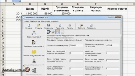 ПРИМЕР 3 декларация форма ndfl ипотека интерес (пълнеж) Пример 3: декларация форма ndfl ипотечните лихви