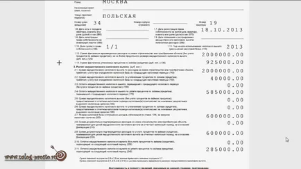 Пример 3: декларация форма ndfl ипотечните лихви (декларации) Пример 3: декларация форма ndfl ипотечните лихви