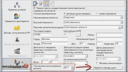 ПРИМЕР 3 декларация форма ndfl ипотека интерес (3-PIT) Пример 3: декларация форма ndfl ипотечните лихви