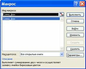 програмиране VBA и създаване на макроси