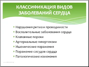 Сърдечно-съдовите заболявания - представянето на медицината (профилактика) Профилактика на сърдечно-съдови заболявания - представянето на медицината