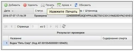 Проверка за алкохол бандерол онлайн EGAIS (акциз) Проверка за алкохол бандерол онлайн EGAIS