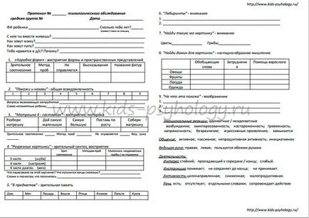 Протокол от психологическо изследване на деца от различни възрастови групи