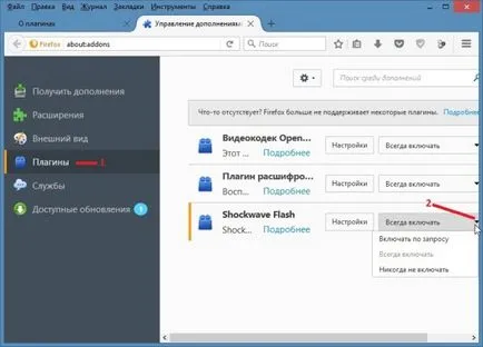 Firefox плъгин проверка за актуализации, как да се правят на компютър