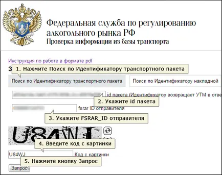 Проверка на състоянието на товарителницата EGAIS на базата данни (работа с даден сайт)