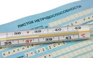 Изчисление и платен отпуск по болест през 2016 година като платен отпуск по болест
