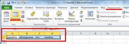 Работа с макроси в Excel