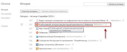 Работа с раздели в Google Chrome