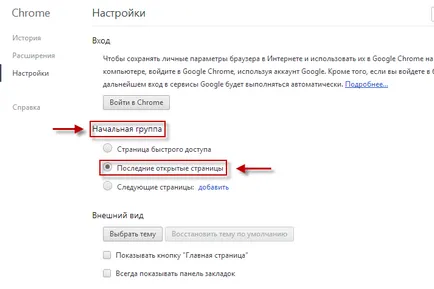 Работа с раздели в Google Chrome