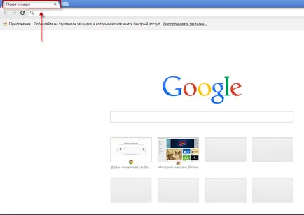 Работа с раздели в Google Chrome