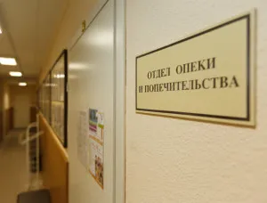 Разрешение за продажба на апартамент на документите за настойничество