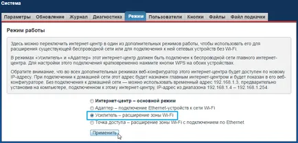 Разширяването на Wi-Fi мрежа в режим на зона на покритие - мощност - keenetic