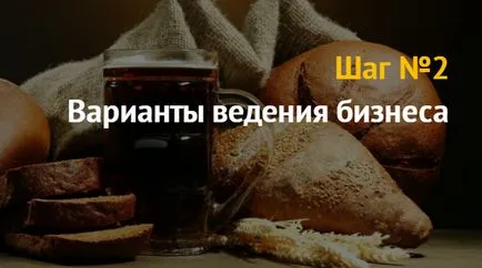 Бутилиране квас бизнес план