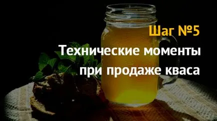 Бутилиране квас бизнес план