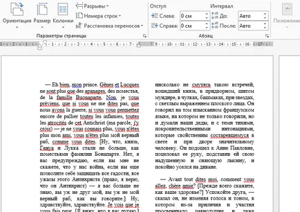 Page Разделяне на няколко части в Word 2010 отдела по ИТ