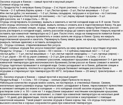 Саламура за краставици в 3-литров буркан (краставица) Саламура за краставици в 3-литров буркан