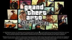 благословия Редактор за GTA San Andreas