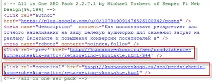 Отн каноничен го маркер за ролята си в номерацията на страниците и определяне на каноничната URL адрес (каноничен) Отн каноничен го маркер за ролята си в номерацията на страниците и определяне на каноничната адреса